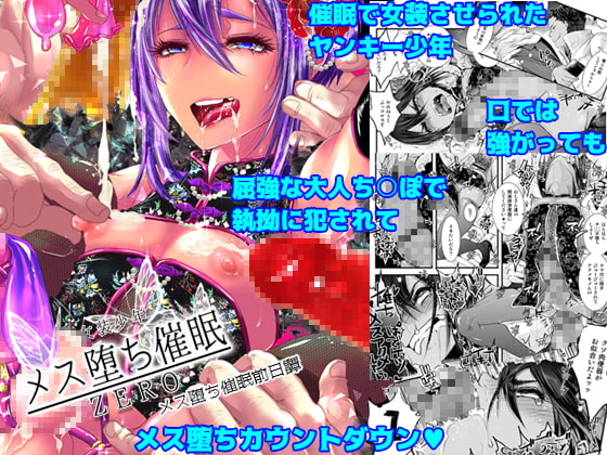 RJ192613 img main - 女装少年メス堕ち催○ZERO