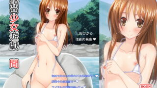 RJ192629 img main 320x180 - 露出少女遊戯 間