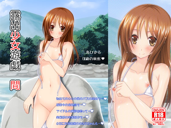 RJ192629 img main - 露出少女遊戯 間