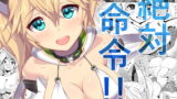 RJ192655 img main 160x90 - 絶対命令!!