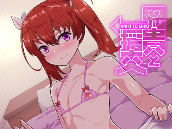 RJ192986 img main - 兄貴と援交