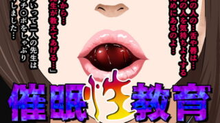 RJ194145 img main 320x180 - 催○性教育 第三話