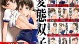 RJ194214 img main 160x90 - 変態双子 総集編