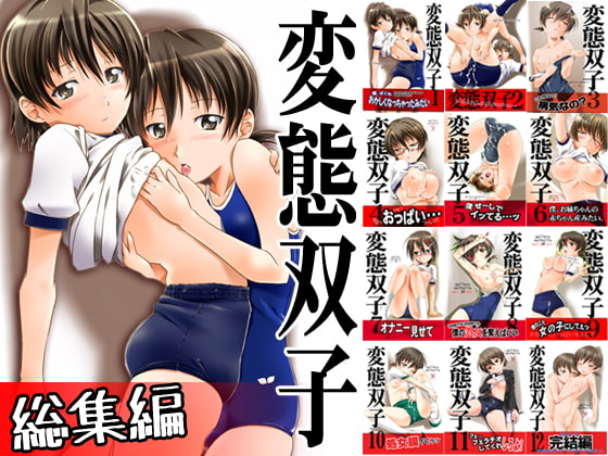 RJ194214 img main - 変態双子 総集編