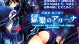 RJ194308 img main 160x90 - 対魔忍蓮○零子 獄樂のアリーナ