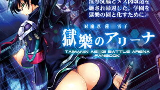 RJ194308 img main 320x180 - 対魔忍蓮○零子 獄樂のアリーナ