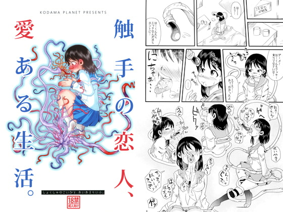 RJ194583 img main - 触手の恋人、愛ある生活。