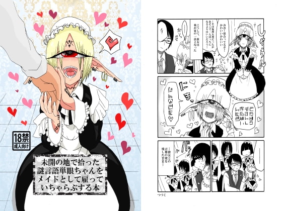 RJ194660 img main - 未開の地で拾った謎言語単眼ちゃんをメイドとして雇っていちゃらぶする本