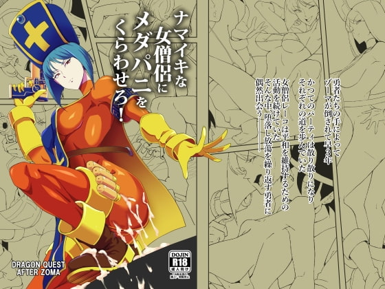 RJ194893 img main - ナマイキな女僧侶にメダパニをくらわせろ!