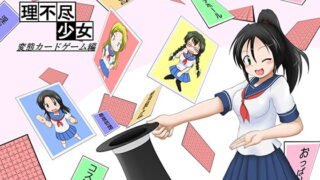 RJ194904 img main 320x180 - 理不尽少女～変態カードゲーム編～