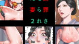 RJ195320 img main 160x90 - 謝罪させられた妻2 美人若女将・鬼畜AV地獄堕ち