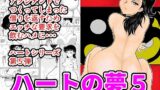 RJ195366 img main 160x90 - ハートの夢5「お詫びはエッチなサービスでの巻」