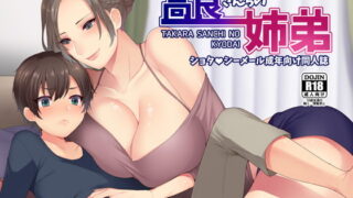 RJ195733 img main 320x180 - 高良さんちの姉弟