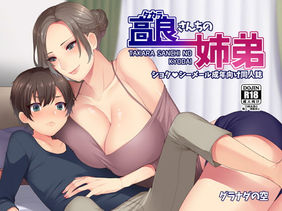 RJ195733 img main - 高良さんちの姉弟