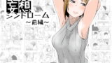 RJ196000 img main 160x90 - ネトラレ妄想シンドローム ～前編～