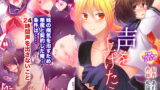 RJ196040 img main 160x90 - 声を上げたら