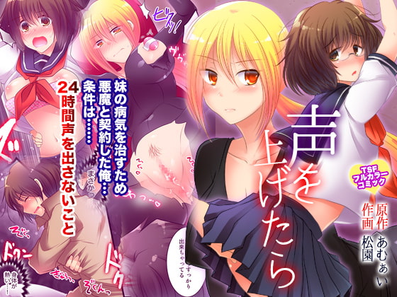 RJ196040 img main - 声を上げたら