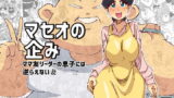 RJ196137 img main 160x90 - マセオの企み ママ友リーダーの息子には逆らえない妻