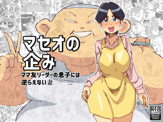 RJ196137 img main - マセオの企み ママ友リーダーの息子には逆らえない妻