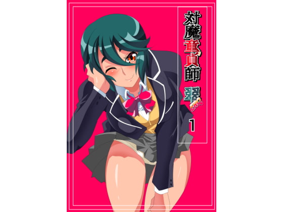 RJ196698 img main - 対魔童貞師 翠ERO 01 VSたぶらかしおじさん 美少女退魔師に襲いかかるドスケベ催○攻撃!