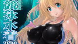 RJ196812 img main 160x90 - ぴたぴた競泳水着ZERO