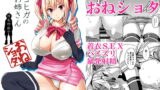 RJ197199 img main 160x90 - マヨヒガのお姉さん