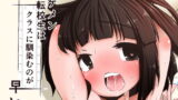 RJ197202 img main 160x90 - イケメン転校生はクラスに馴染むのが早い。3話