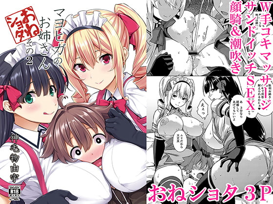 RJ197206 img main - マヨヒガのお姉さん その2