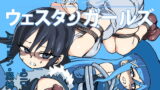 RJ197224 img main 160x90 - 魔法少女ウェスタンガールズ 漫画版 第2話前編