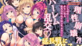 RJ197528 img main 160x90 - 【続】金色の闇におち○ちんが生えちゃった結果、えっちぃ巨大ハーレムが完成した・・・その後!!