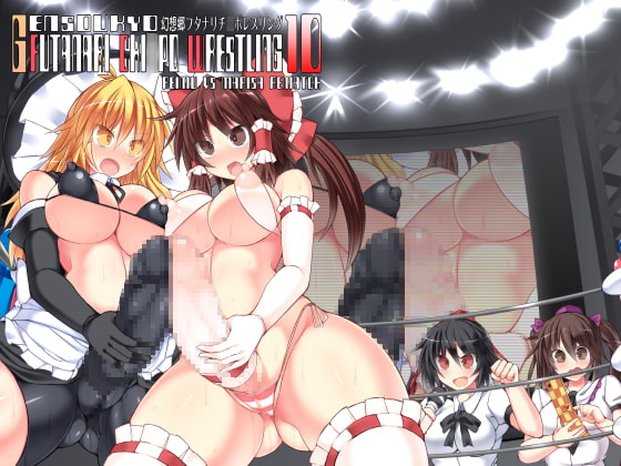 RJ198061 img main - 幻想郷フタナリチ○ポレスリング10 霊夢VS魔理沙 Rematch