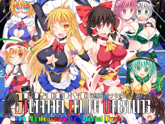 RJ198237 img main - 幻想郷フタナリチ○ポレスリング 5th Anniversary Memorial Book