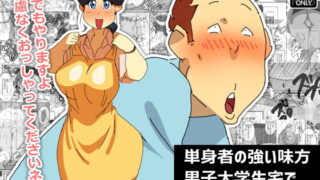 RJ198498 img main 320x180 - 単身者の強い味方 男子大学生宅で人妻が家事代行