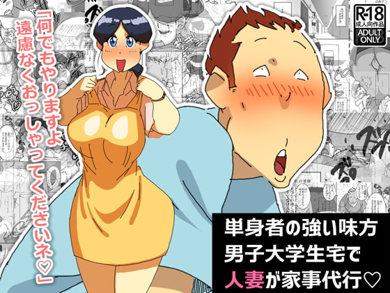 RJ198498 img main - 単身者の強い味方 男子大学生宅で人妻が家事代行