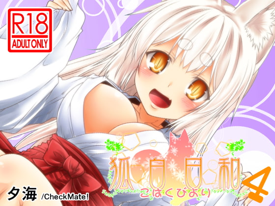 RJ198732 img main - 狐白日和 第4集