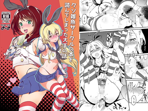 RJ199078 img main - クソ雑魚サークルの本を読んでしまった大手の話