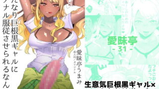 RJ199184 img main 320x180 - ふたなり巨根黒ギャルに 逆アナル服従させられるなんて…