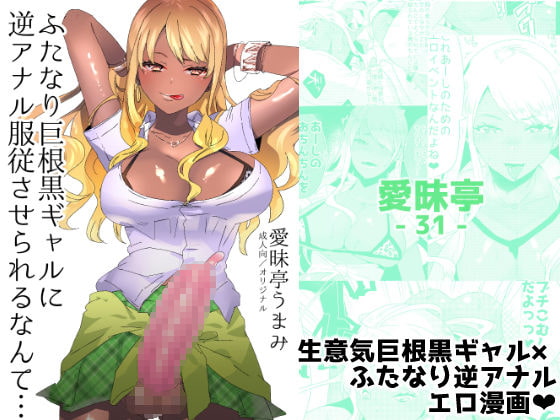 RJ199184 img main - ふたなり巨根黒ギャルに 逆アナル服従させられるなんて…