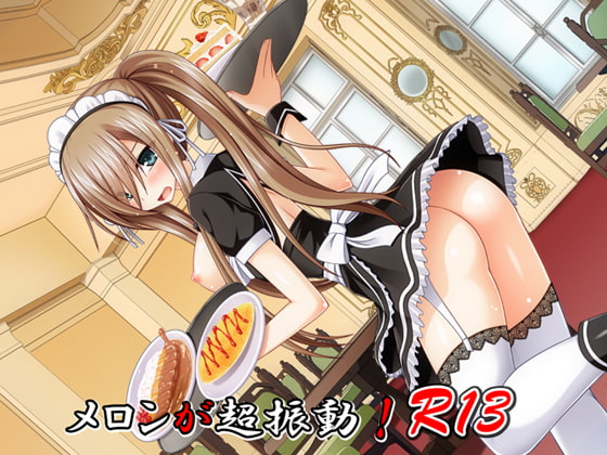 RJ199604 img main - メロンが超振動!R13