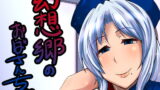 RJ200142 img main 160x90 - 幻想郷のおばさんち_えーりんおばさんの勃起治療