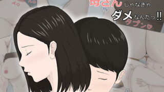 RJ200532 img main 320x180 - 母さんじゃなきゃダメなんだっ!!