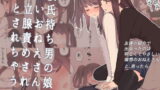RJ201099 img main 160x90 - 彼氏持ち男の娘が悪いおねえさんに前立腺責めされて堕とされちゃう話