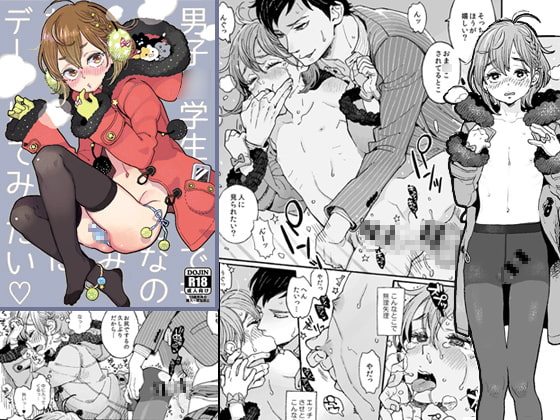 RJ201258 img main - 男子○学生でもおんなのこみたいにデートしてみたい▽