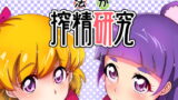 RJ201563 img main 160x90 - 魔法つかい搾精研究