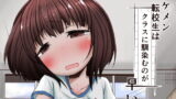 RJ202081 img main 160x90 - イケメン転校生はクラスに馴染むのが早い。4話