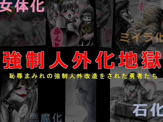 RJ202450 img main - 強○人外化地獄