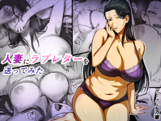 RJ203462 img main - 人妻にラブレターを送ってみた