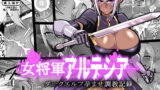 RJ203468 img main 160x90 - 女将軍アルテシア～中出し孕ませ調教～