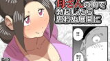 RJ204197 img main 160x90 - 母さんの胸で勃起したら思わぬ展開に