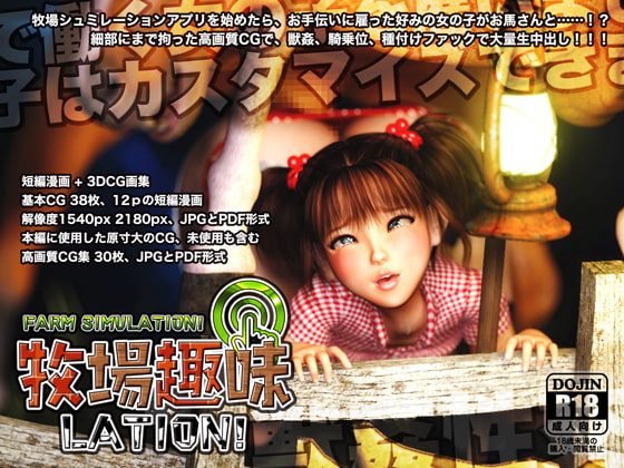 RJ204198 img main - 牧場趣味LATION!
